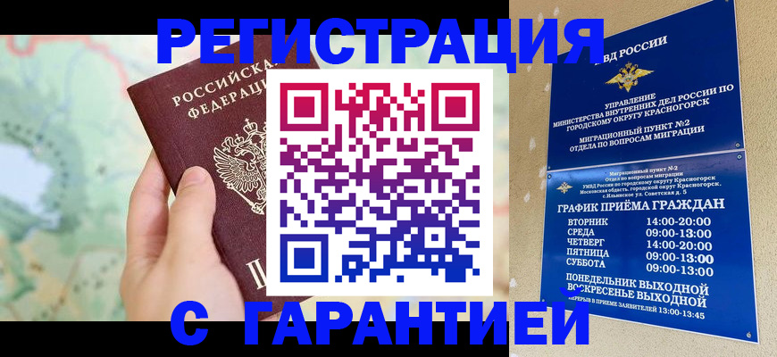 прописка для военкомата в Лакинске